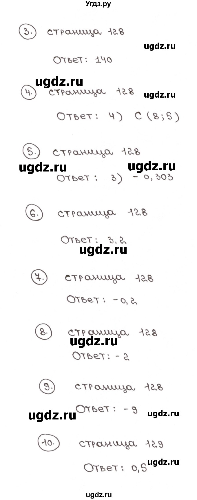 ГДЗ (Решебник №1) по математике 6 класс (тетрадь тренажёр) Бунимович Е.А. / тест. страница / 128-129(продолжение 2)