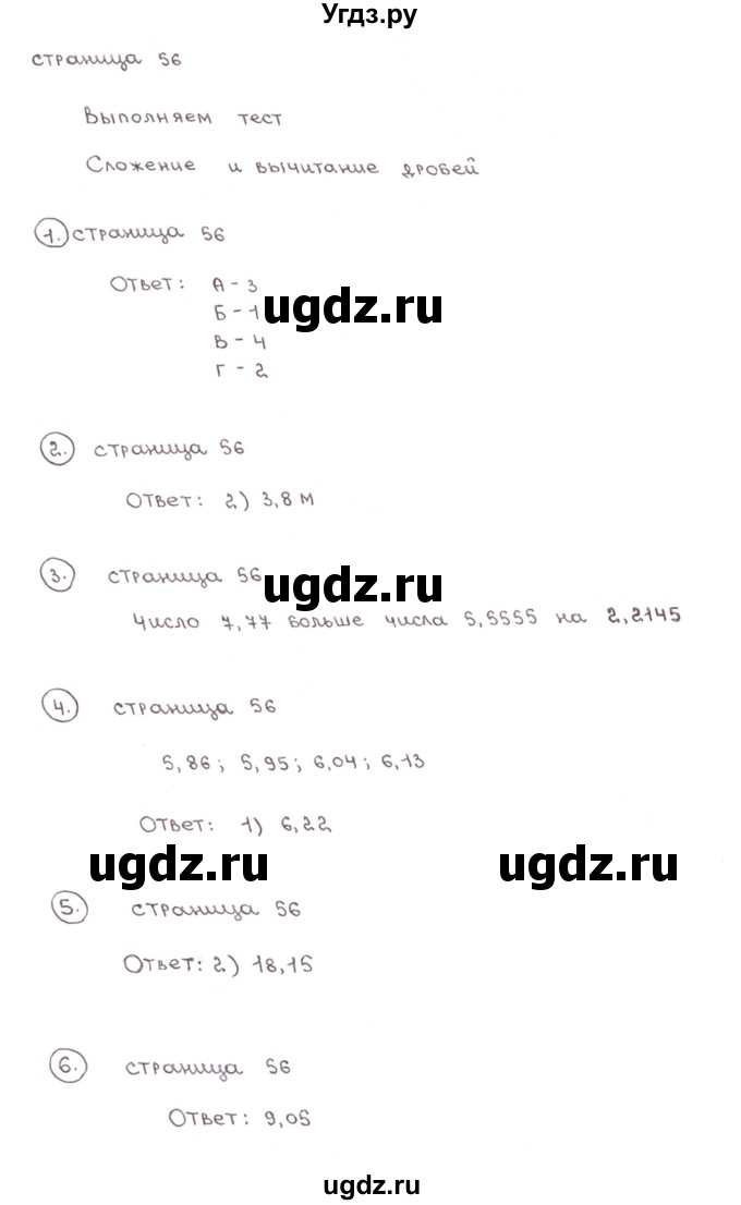 ГДЗ (Решебник №1) по математике 6 класс (тетрадь тренажёр) Бунимович Е.А. / тест. страница / 56