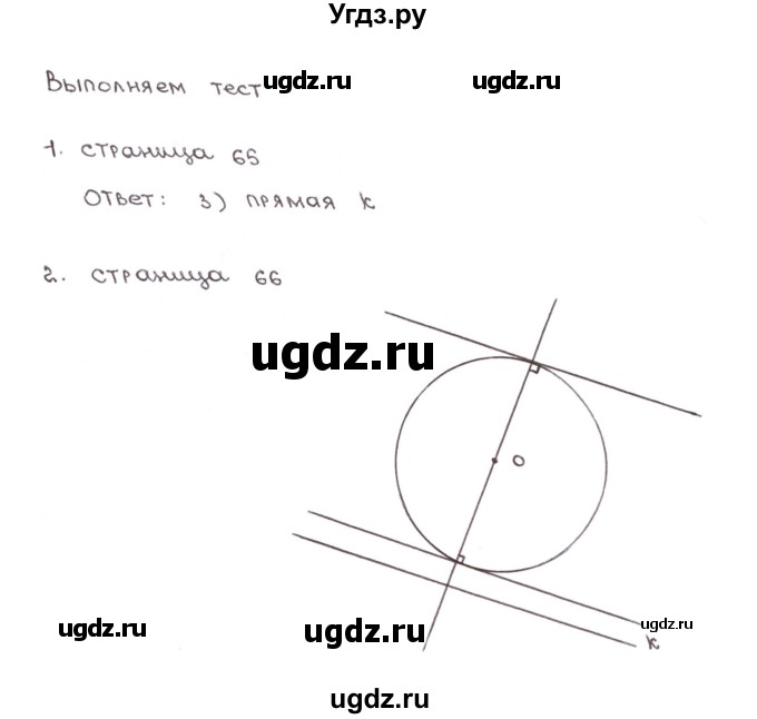 ГДЗ (Решебник №1) по математике 6 класс (тетрадь тренажёр) Бунимович Е.А. / тест. страница / 65-66