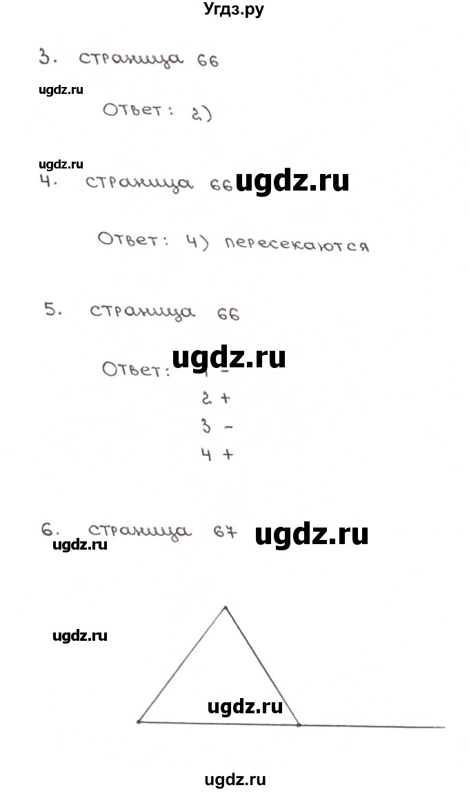 ГДЗ (Решебник №1) по математике 6 класс (тетрадь тренажёр) Бунимович Е.А. / тест. страница / 65-66(продолжение 2)