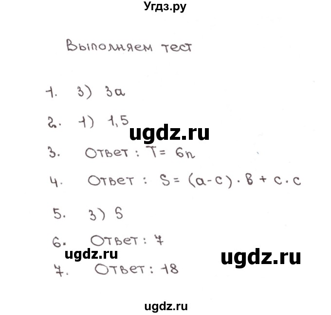 ГДЗ (Решебник №1) по математике 6 класс (тетрадь тренажёр) Бунимович Е.А. / тест. страница / 85