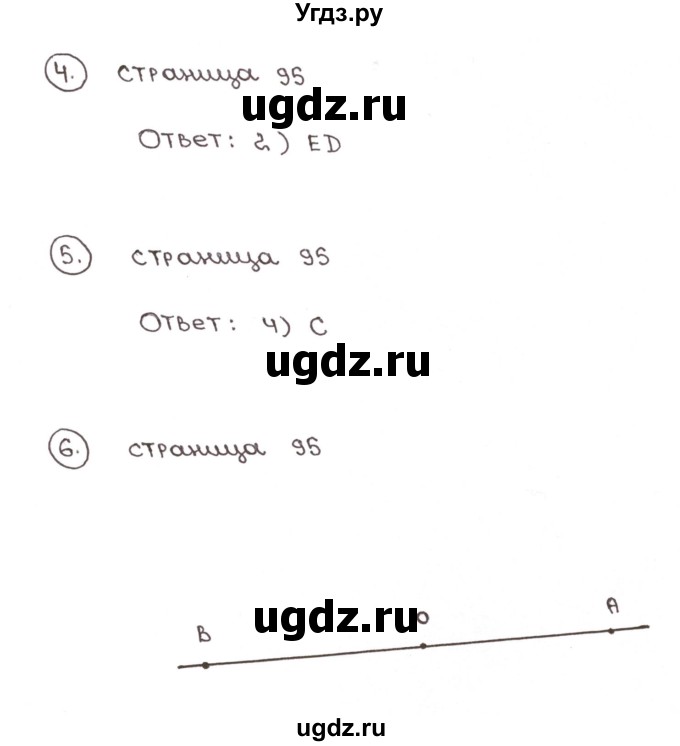 ГДЗ (Решебник №1) по математике 6 класс (тетрадь тренажёр) Бунимович Е.А. / тест. страница / 94-95(продолжение 2)