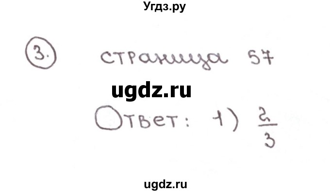 ГДЗ (Решебник №1) по математике 6 класс (тетрадь тренажёр) Бунимович Е.А. / умножение и деление дробей / 3