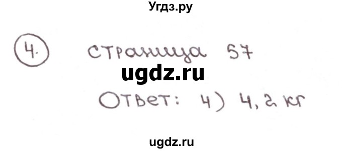 ГДЗ (Решебник №1) по математике 6 класс (тетрадь тренажёр) Бунимович Е.А. / умножение и деление дробей / 4