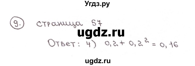 ГДЗ (Решебник №1) по математике 6 класс (тетрадь тренажёр) Бунимович Е.А. / умножение и деление дробей / 9