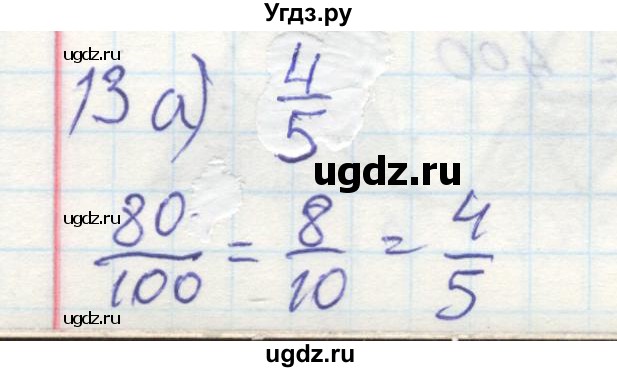 ГДЗ (Решебник №2) по математике 6 класс (тетрадь тренажёр) Бунимович Е.А. / упражнение / 13