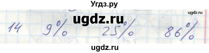 ГДЗ (Решебник №2) по математике 6 класс (тетрадь тренажёр) Бунимович Е.А. / упражнение / 14