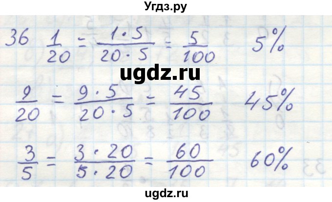 ГДЗ (Решебник №2) по математике 6 класс (тетрадь тренажёр) Бунимович Е.А. / упражнение / 36