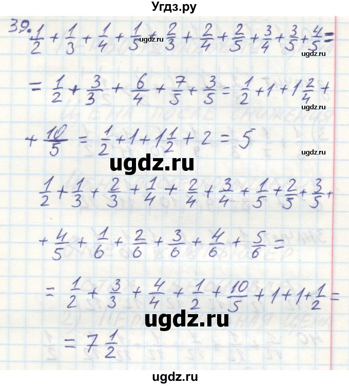 ГДЗ (Решебник №2) по математике 6 класс (тетрадь тренажёр) Бунимович Е.А. / упражнение / 39