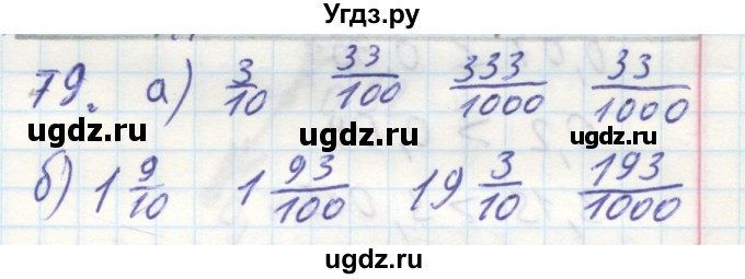 ГДЗ (Решебник №2) по математике 6 класс (тетрадь тренажёр) Бунимович Е.А. / упражнение / 79