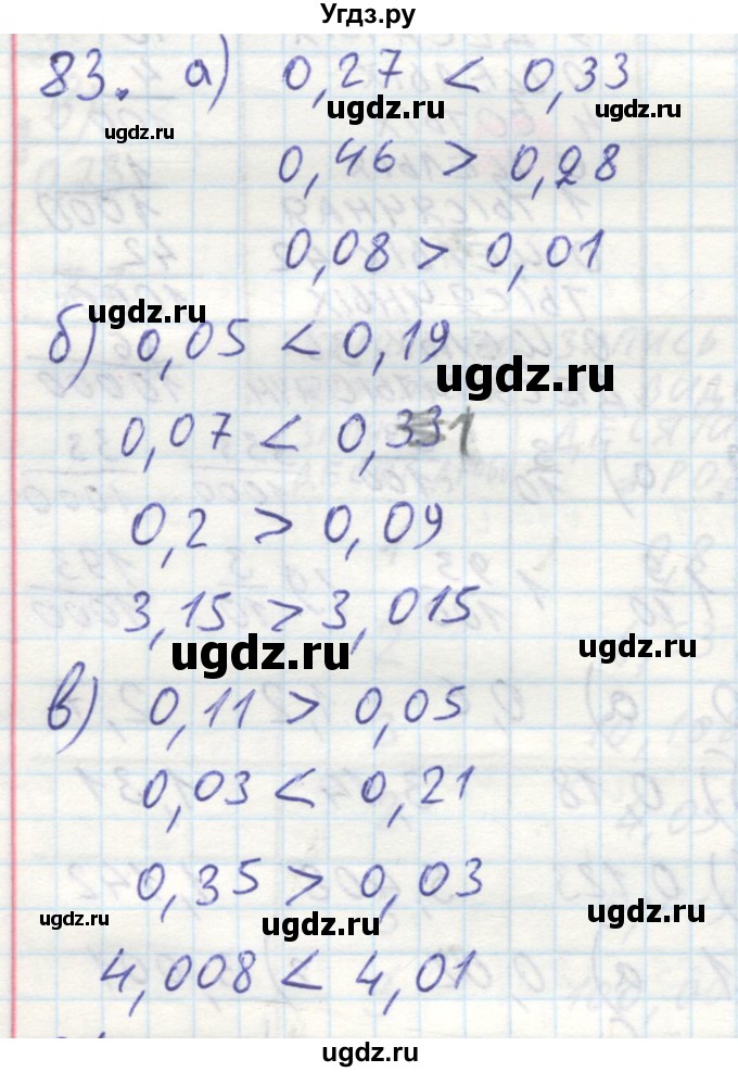 ГДЗ (Решебник №2) по математике 6 класс (тетрадь тренажёр) Бунимович Е.А. / упражнение / 83