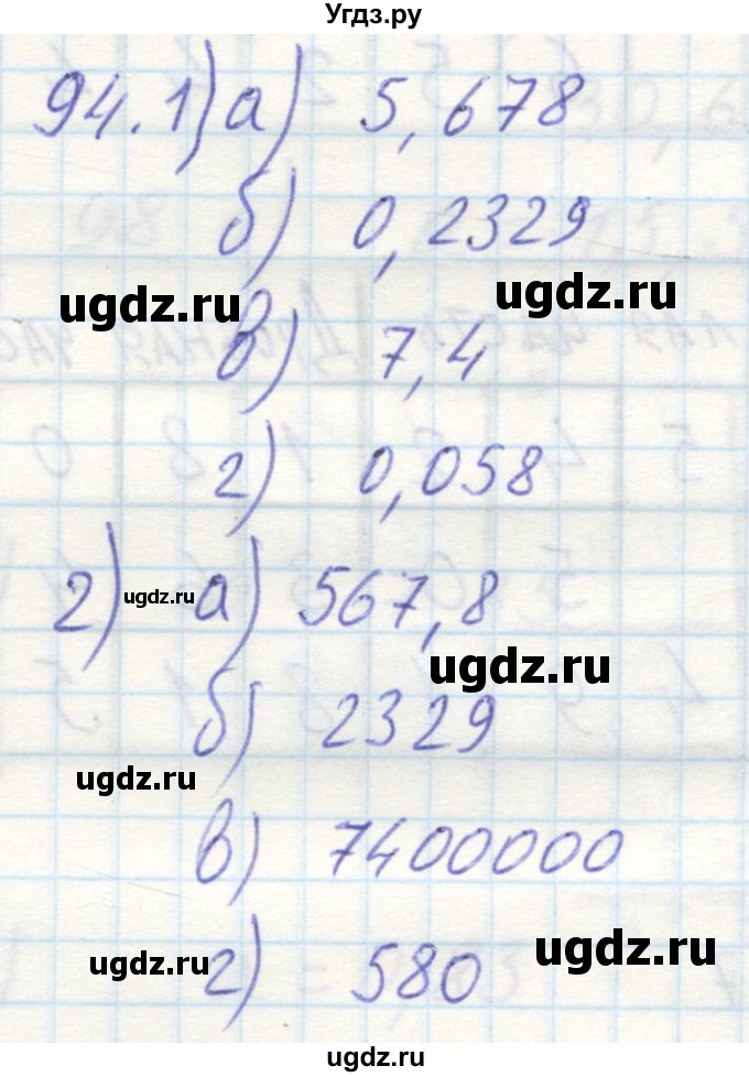 ГДЗ (Решебник №2) по математике 6 класс (тетрадь тренажёр) Бунимович Е.А. / упражнение / 94