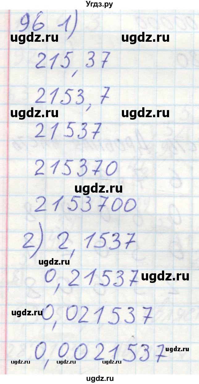 ГДЗ (Решебник №2) по математике 6 класс (тетрадь тренажёр) Бунимович Е.А. / упражнение / 96