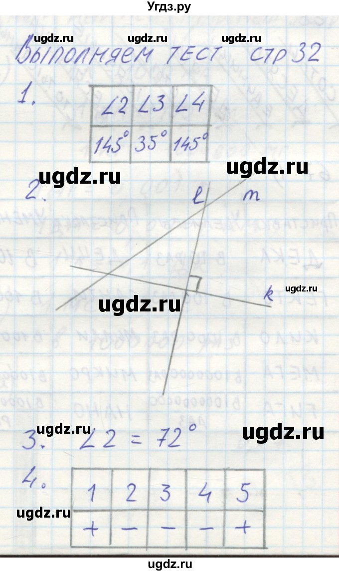 ГДЗ (Решебник №2) по математике 6 класс (тетрадь тренажёр) Бунимович Е.А. / тест. страница / 32-33