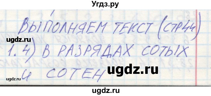 ГДЗ (Решебник №2) по математике 6 класс (тетрадь тренажёр) Бунимович Е.А. / тест. страница / 44-45