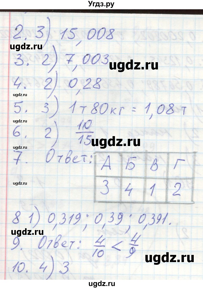 ГДЗ (Решебник №2) по математике 6 класс (тетрадь тренажёр) Бунимович Е.А. / тест. страница / 44-45(продолжение 2)