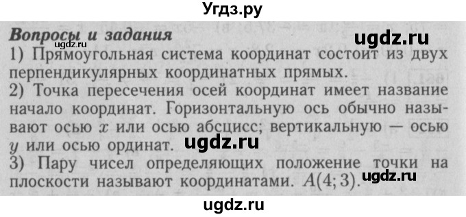 ГДЗ (Решебник №2 к учебнику 2014) по математике 6 класс Е. А. Бунимович / задание к параграфу / §43