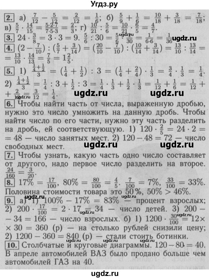 ГДЗ (Решебник №2 к учебнику 2014) по математике 6 класс Е. А. Бунимович / итоговое задание к главе / Глава 1(продолжение 2)