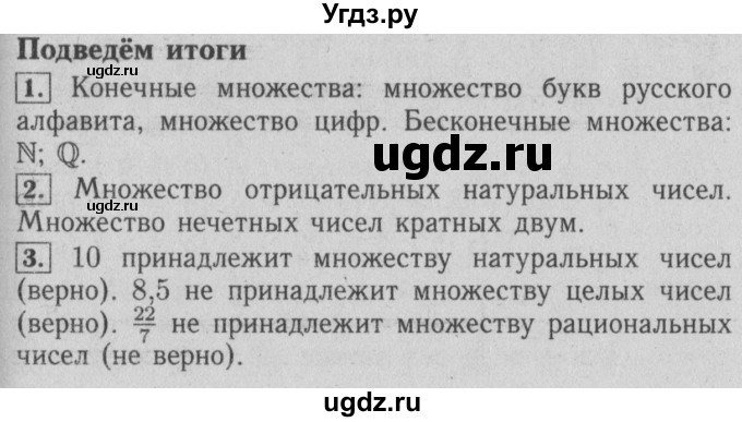 ГДЗ (Решебник №2 к учебнику 2014) по математике 6 класс Е. А. Бунимович / итоговое задание к главе / Глава 12