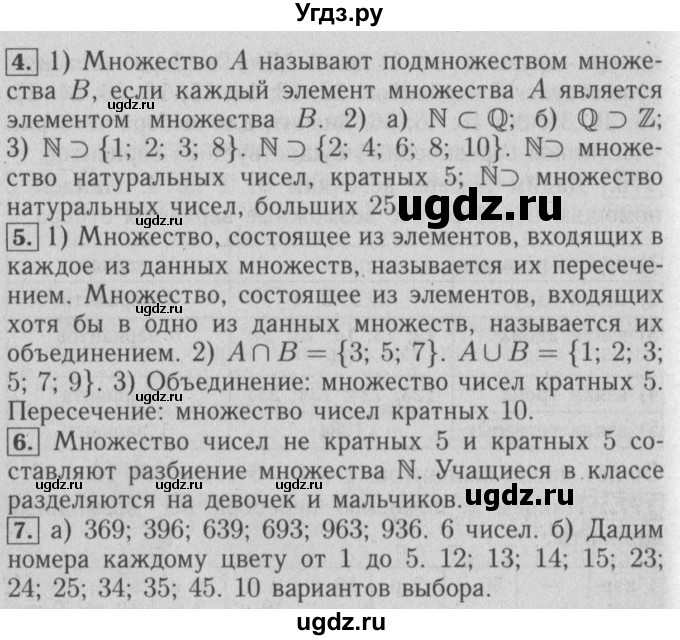 ГДЗ (Решебник №2 к учебнику 2014) по математике 6 класс Е. А. Бунимович / итоговое задание к главе / Глава 12(продолжение 2)