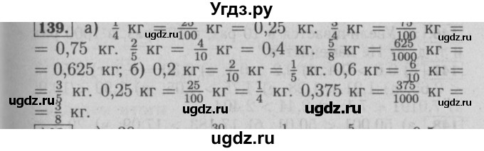 ГДЗ (Решебник №2 к учебнику 2014) по математике 6 класс Е. А. Бунимович / номер / 139