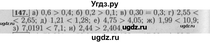 ГДЗ (Решебник №2 к учебнику 2014) по математике 6 класс Е. А. Бунимович / номер / 147