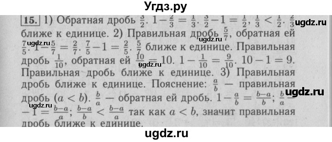 ГДЗ (Решебник №2 к учебнику 2014) по математике 6 класс Е. А. Бунимович / номер / 15