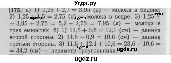 ГДЗ (Решебник №2 к учебнику 2014) по математике 6 класс Е. А. Бунимович / номер / 175