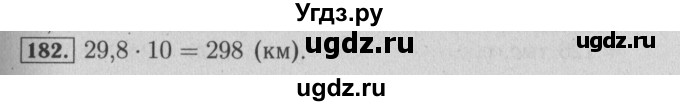 ГДЗ (Решебник №2 к учебнику 2014) по математике 6 класс Е. А. Бунимович / номер / 182