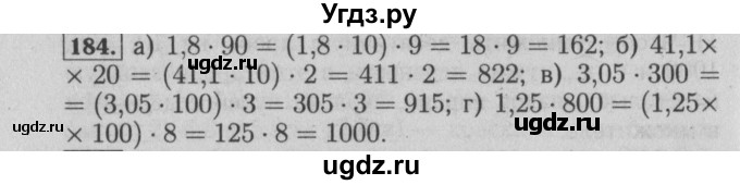 ГДЗ (Решебник №2 к учебнику 2014) по математике 6 класс Е. А. Бунимович / номер / 184