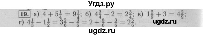 ГДЗ (Решебник №2 к учебнику 2014) по математике 6 класс Е. А. Бунимович / номер / 19