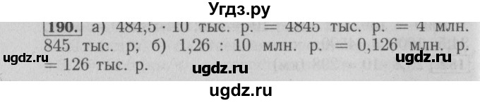 ГДЗ (Решебник №2 к учебнику 2014) по математике 6 класс Е. А. Бунимович / номер / 190