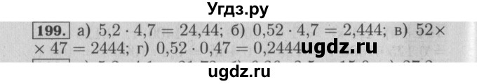 ГДЗ (Решебник №2 к учебнику 2014) по математике 6 класс Е. А. Бунимович / номер / 199