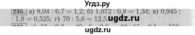 ГДЗ (Решебник №2 к учебнику 2014) по математике 6 класс Е. А. Бунимович / номер / 235