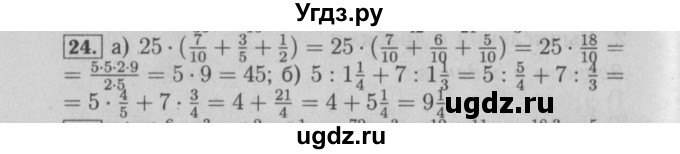 ГДЗ (Решебник №2 к учебнику 2014) по математике 6 класс Е. А. Бунимович / номер / 24