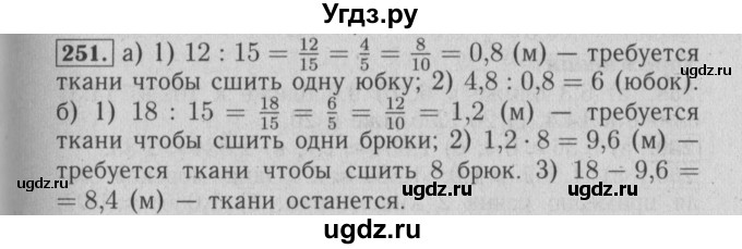 ГДЗ (Решебник №2 к учебнику 2014) по математике 6 класс Е. А. Бунимович / номер / 251