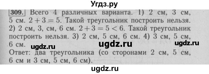 ГДЗ (Решебник №2 к учебнику 2014) по математике 6 класс Е. А. Бунимович / номер / 309