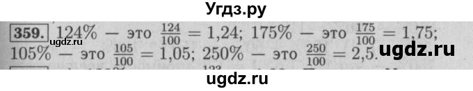 ГДЗ (Решебник №2 к учебнику 2014) по математике 6 класс Е. А. Бунимович / номер / 359