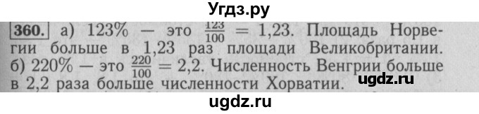 Учебник по математике 6 класс е а Бунимович. Математика 6 класс Бунимович номер 368.