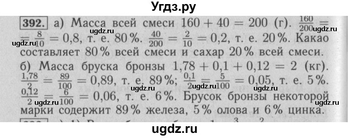 ГДЗ (Решебник №2 к учебнику 2014) по математике 6 класс Е. А. Бунимович / номер / 392