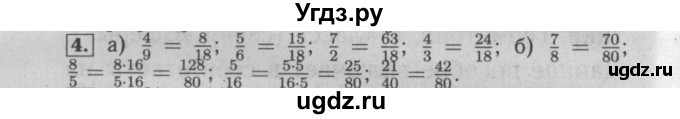 ГДЗ (Решебник №2 к учебнику 2014) по математике 6 класс Е. А. Бунимович / номер / 4