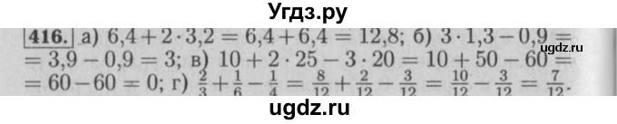 ГДЗ (Решебник №2 к учебнику 2014) по математике 6 класс Е. А. Бунимович / номер / 416