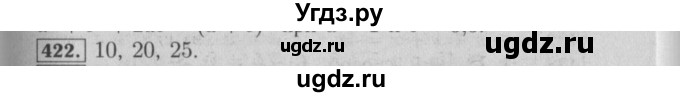 ГДЗ (Решебник №2 к учебнику 2014) по математике 6 класс Е. А. Бунимович / номер / 422