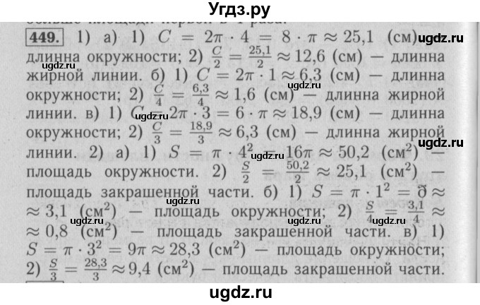 ГДЗ (Решебник №2 к учебнику 2014) по математике 6 класс Е. А. Бунимович / номер / 449