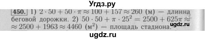 ГДЗ (Решебник №2 к учебнику 2014) по математике 6 класс Е. А. Бунимович / номер / 450