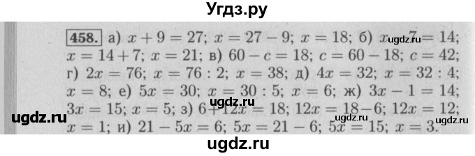 ГДЗ (Решебник №2 к учебнику 2014) по математике 6 класс Е. А. Бунимович / номер / 458