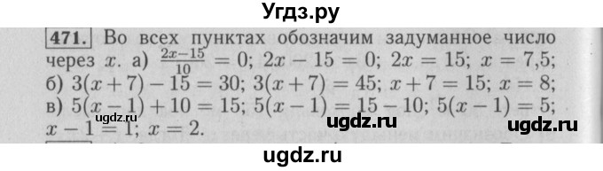 ГДЗ (Решебник №2 к учебнику 2014) по математике 6 класс Е. А. Бунимович / номер / 471