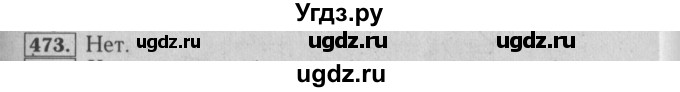 ГДЗ (Решебник №2 к учебнику 2014) по математике 6 класс Е. А. Бунимович / номер / 473