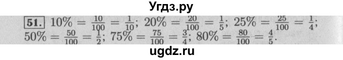 ГДЗ (Решебник №2 к учебнику 2014) по математике 6 класс Е. А. Бунимович / номер / 51