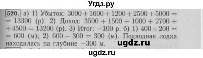 ГДЗ (Решебник №2 к учебнику 2014) по математике 6 класс Е. А. Бунимович / номер / 520